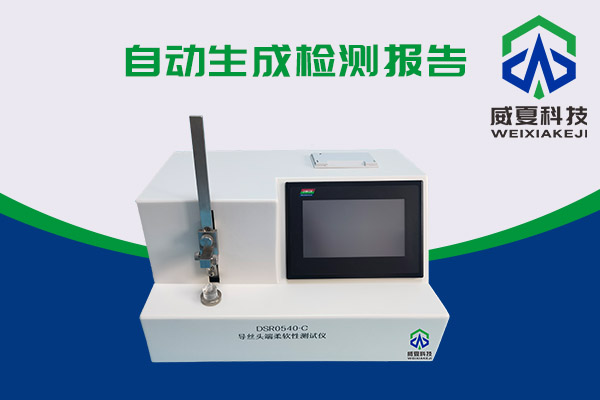 導絲頭端柔軟性該如何測試呢?DSR0540-C導絲頭端柔軟性測試儀告訴你