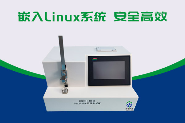 導絲頭端柔軟性該如何測試呢?DSR0540-C導絲頭端柔軟性測試儀告訴你